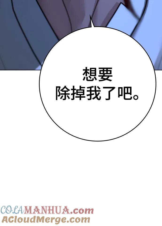 《现实闯关》第102话 第105页