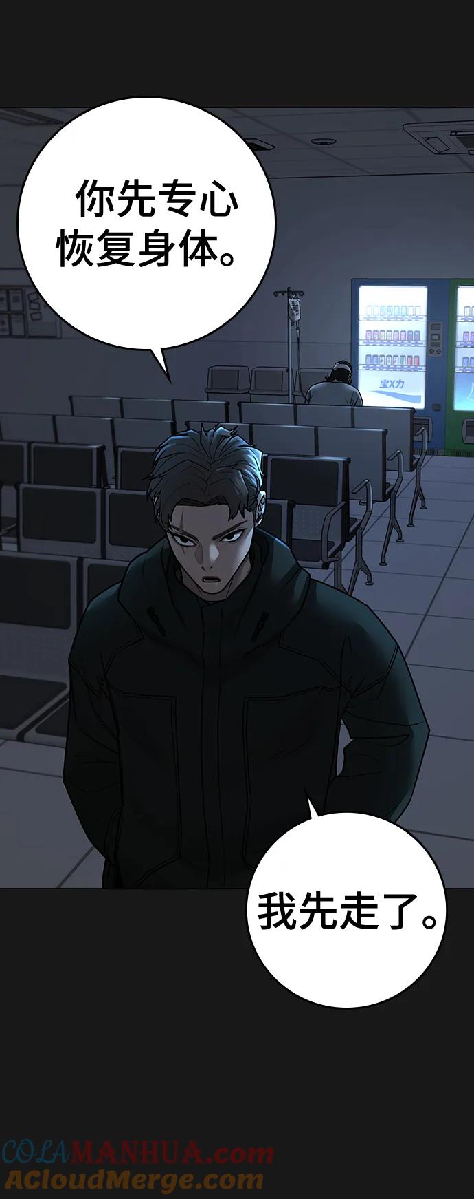 《现实闯关》第103话 第117页