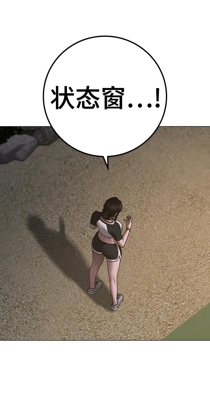 《现实闯关》第103话 第98页