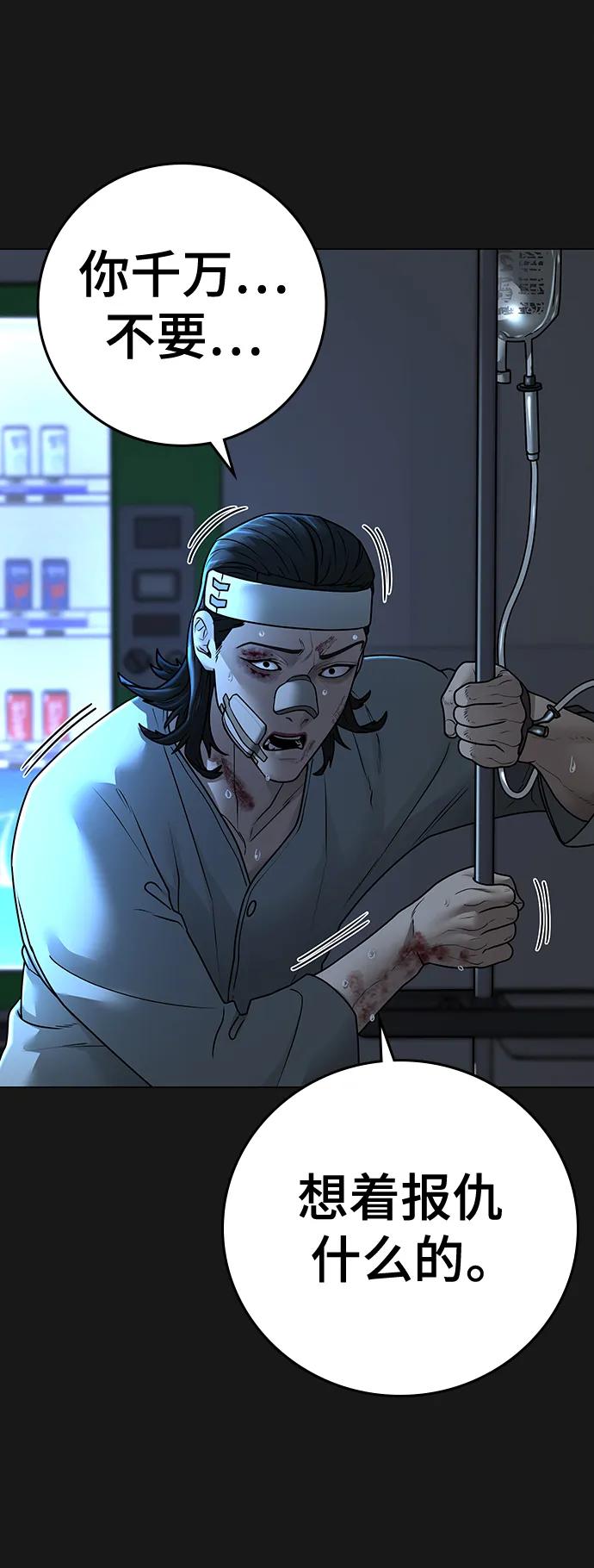 《现实闯关》第103话 第119页