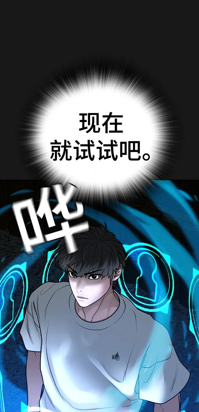 《现实闯关》第103话 第16页