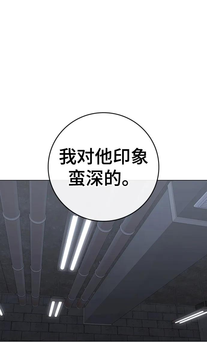 《现实闯关》第103话 第108页