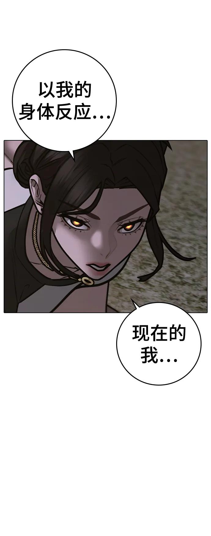《现实闯关》第103话 第62页