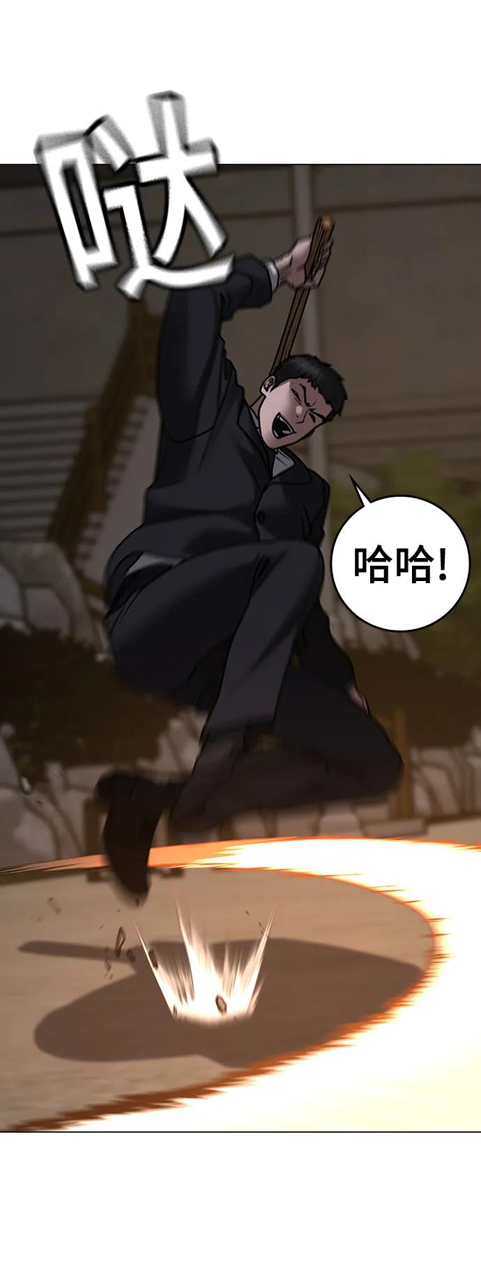 《现实闯关》第103话 第50页