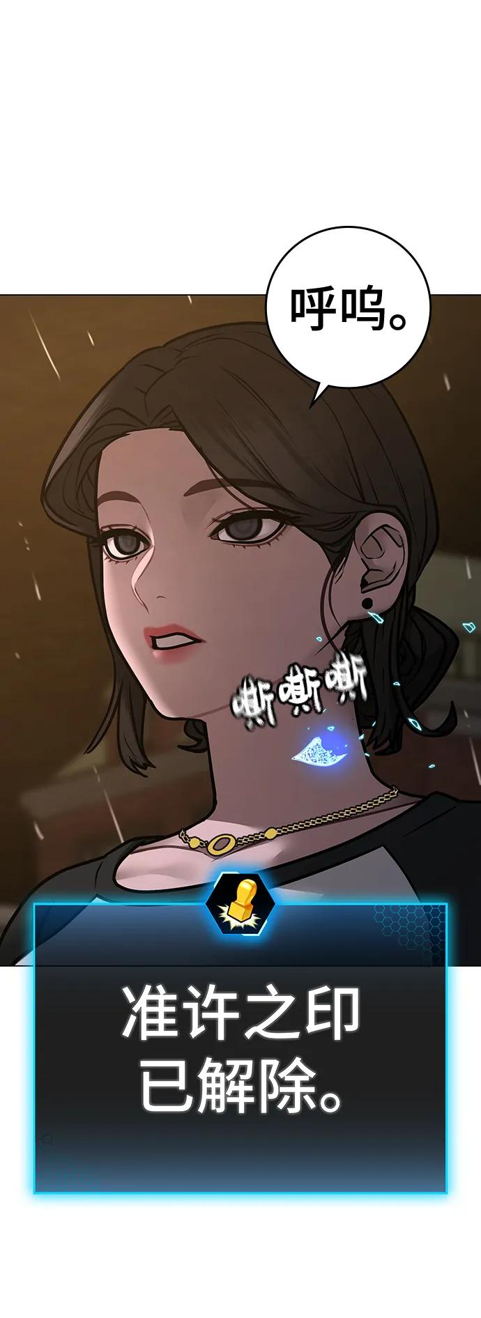 《现实闯关》第103话 第95页