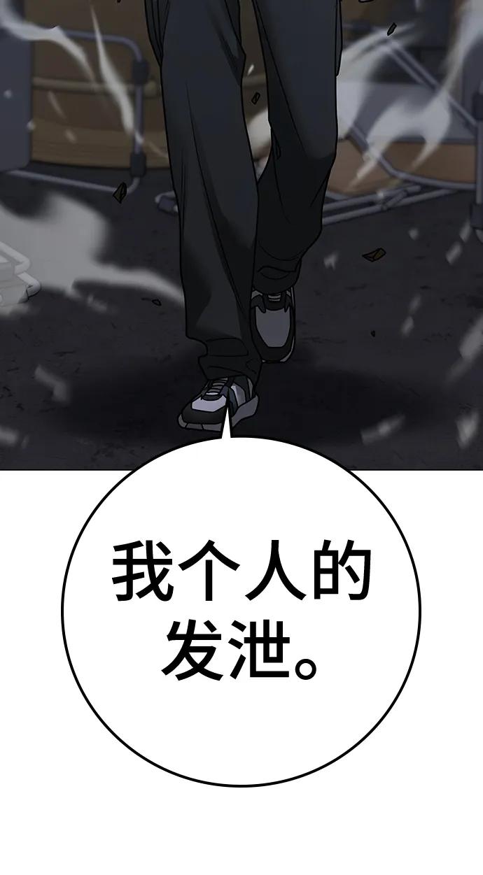 《现实闯关》第103话 第124页