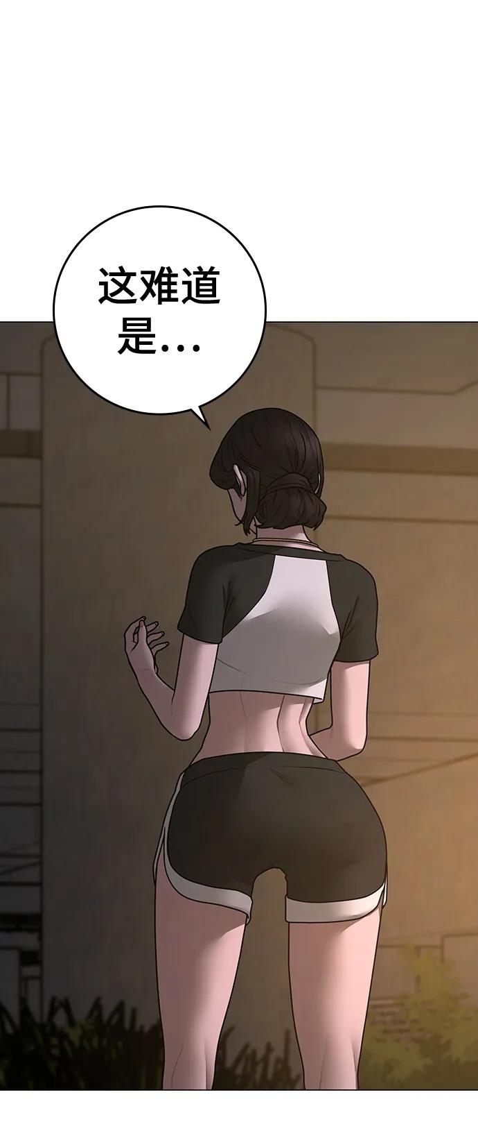 《现实闯关》第103话 第96页