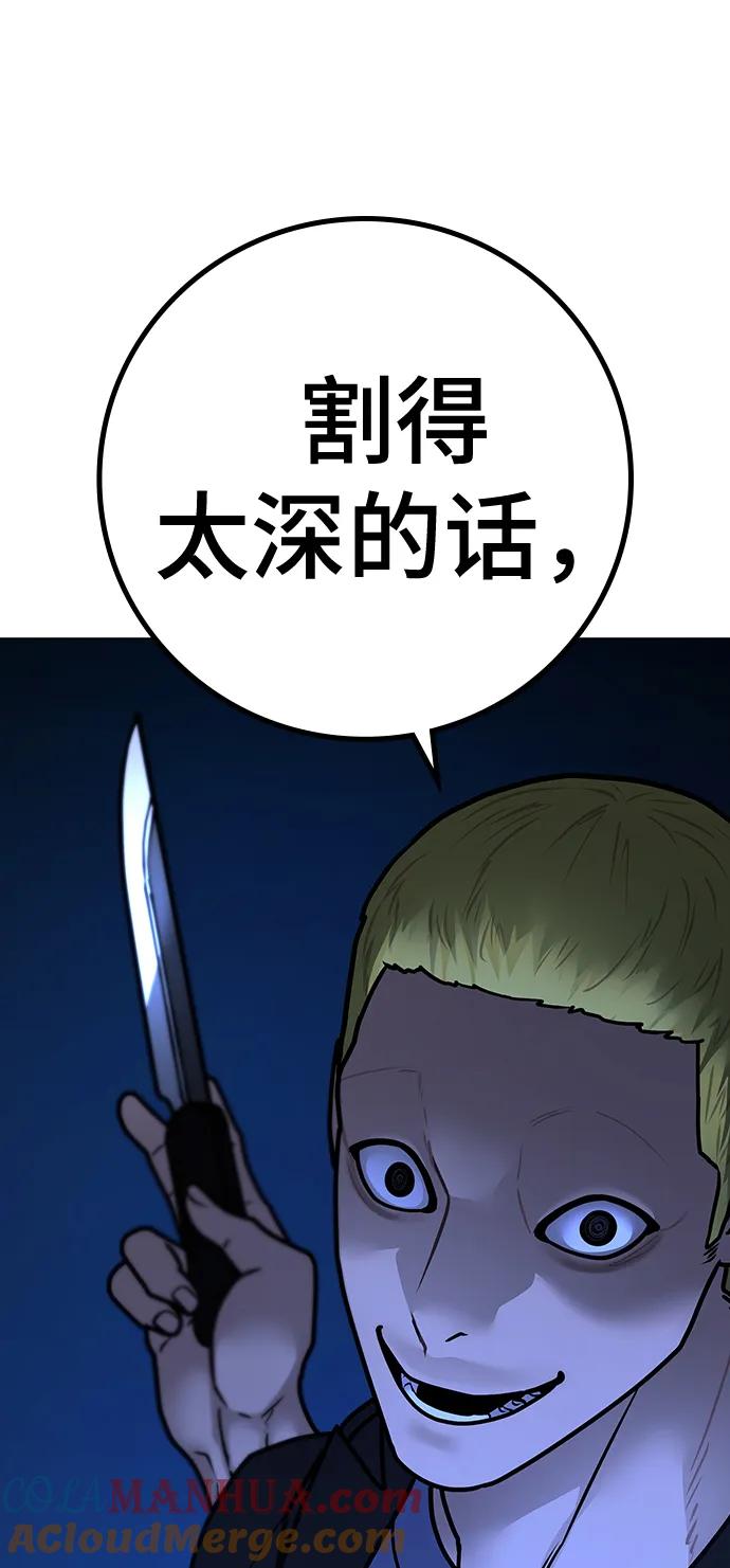 《现实闯关》第103话 第81页