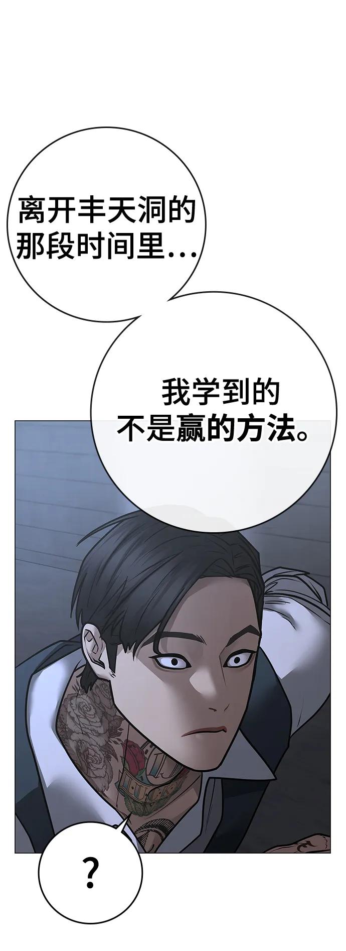 《现实闯关》第103话 第127页