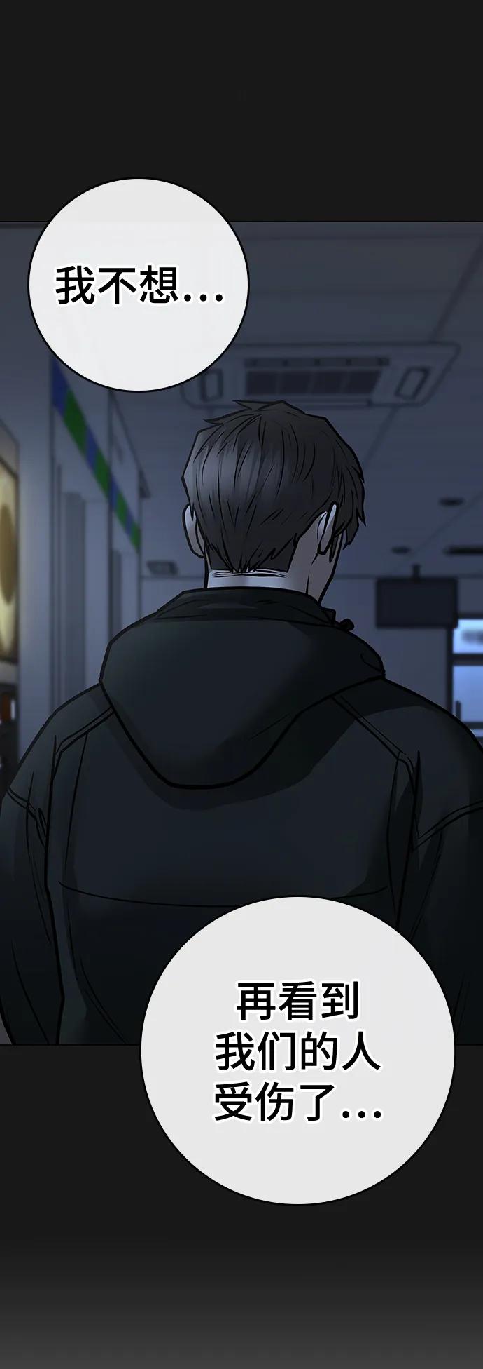 《现实闯关》第103话 第120页