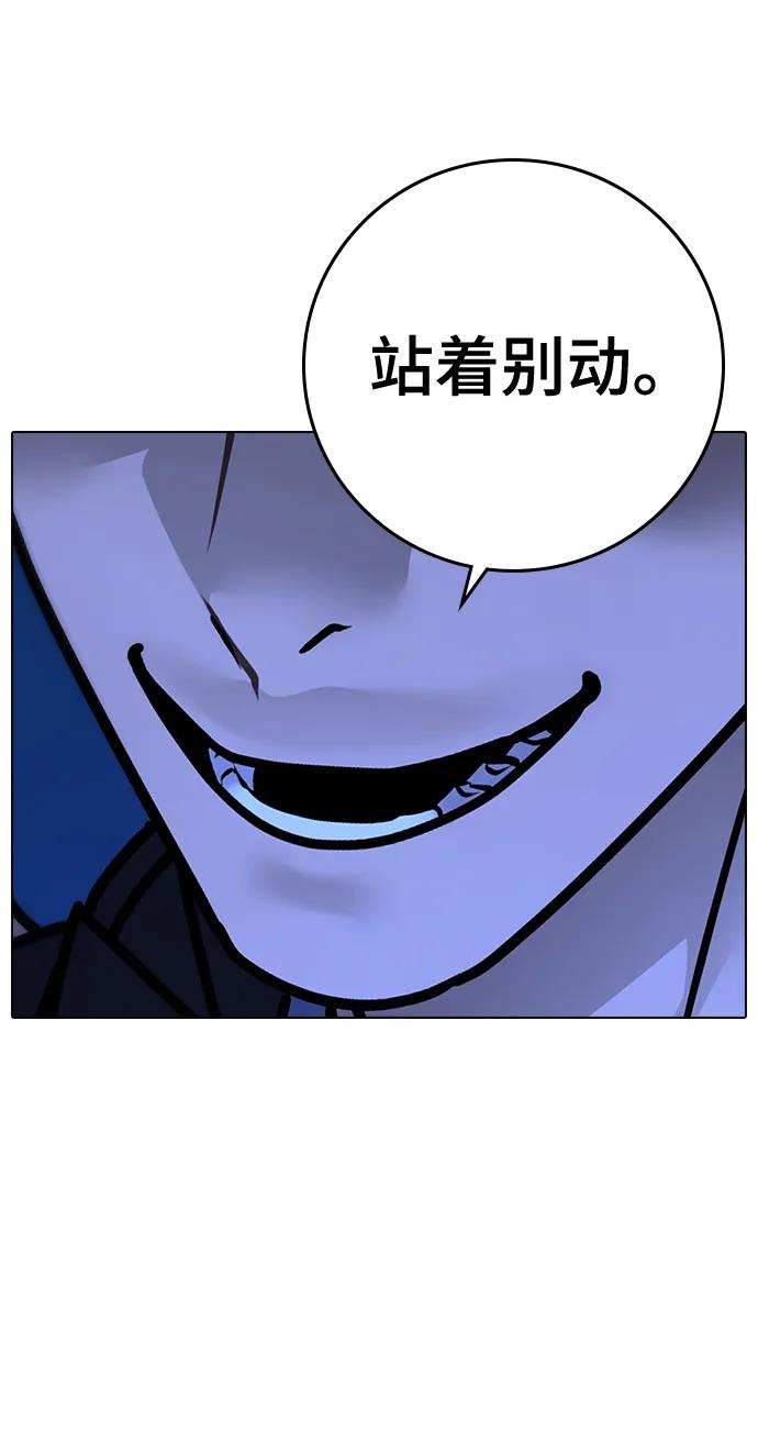 《现实闯关》第103话 第80页