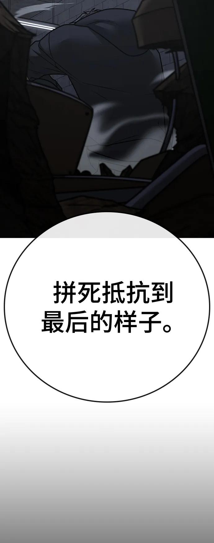 《现实闯关》第103话 第110页