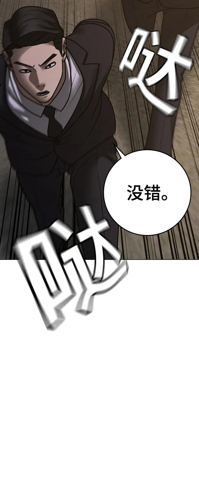 《现实闯关》第103话 第56页