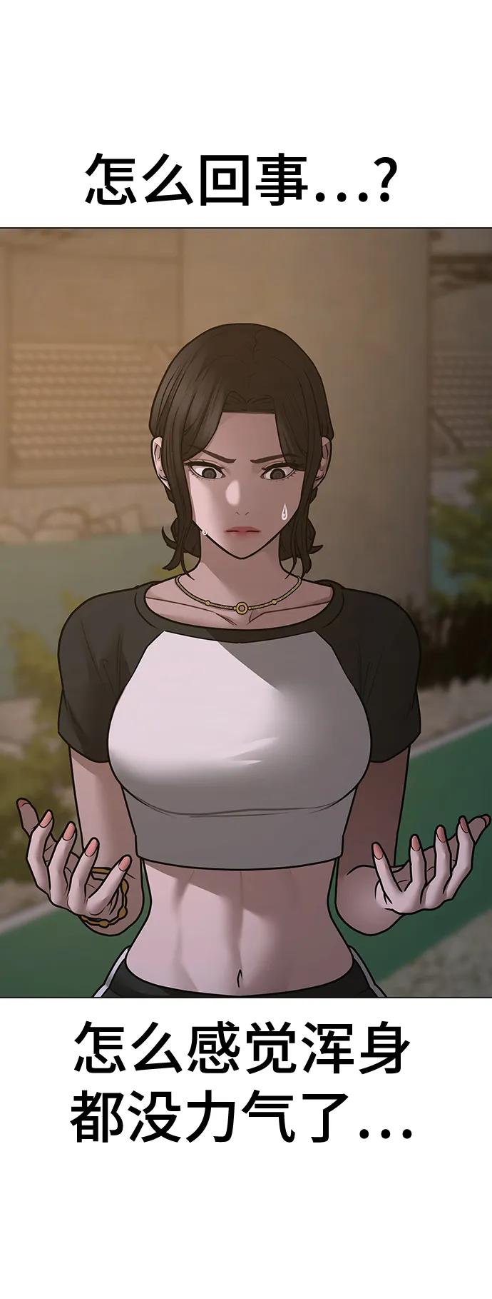 《现实闯关》第103话 第78页