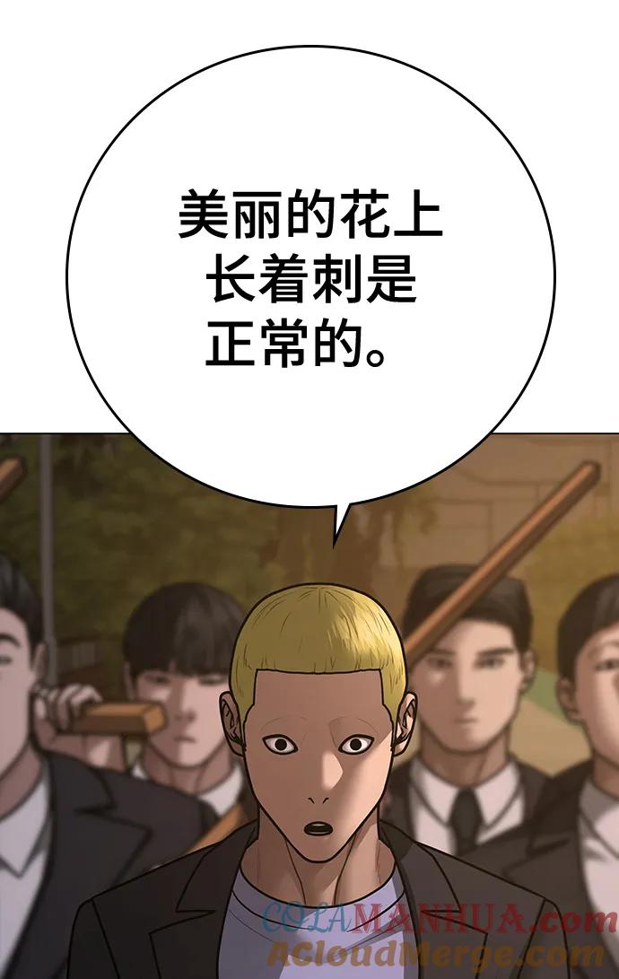 《现实闯关》第103话 第41页