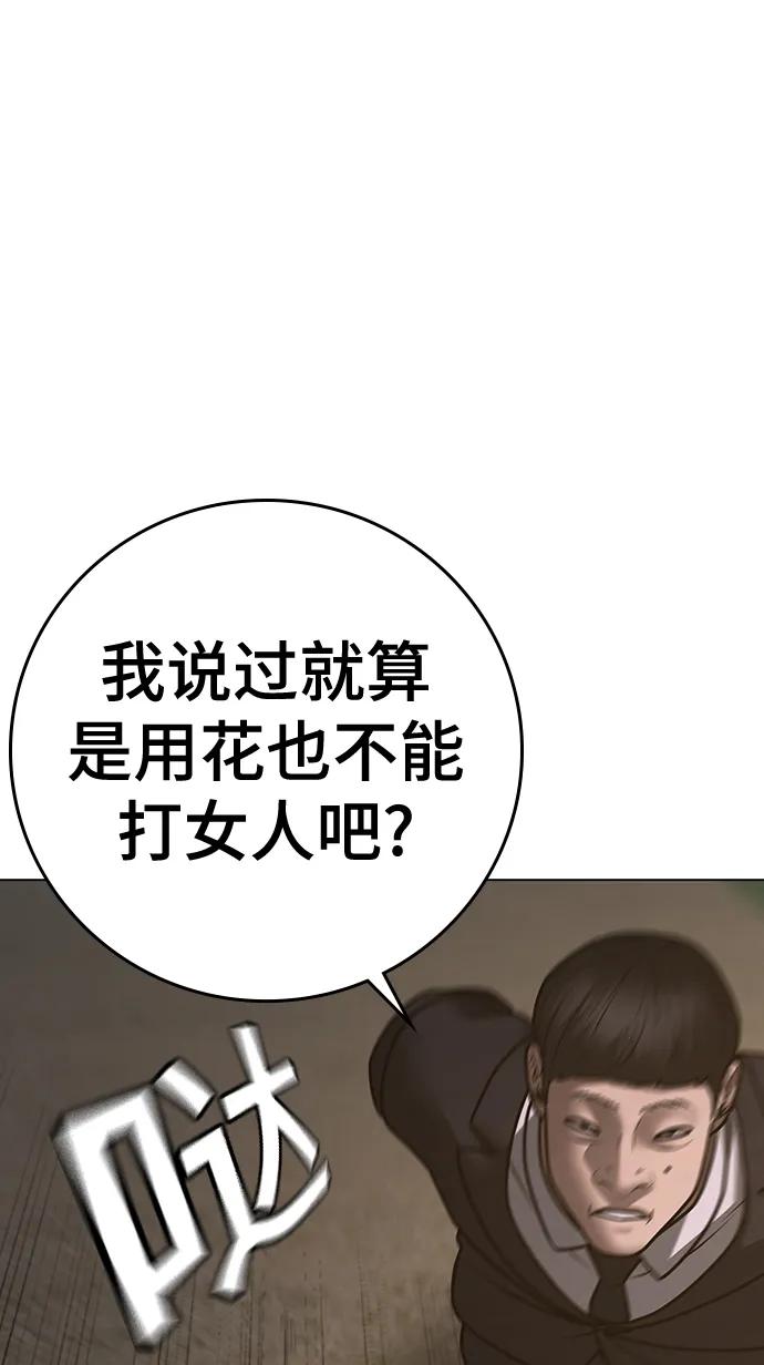 《现实闯关》第103话 第55页