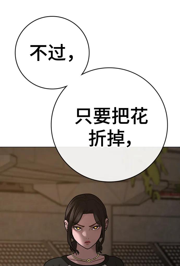 《现实闯关》第103话 第43页