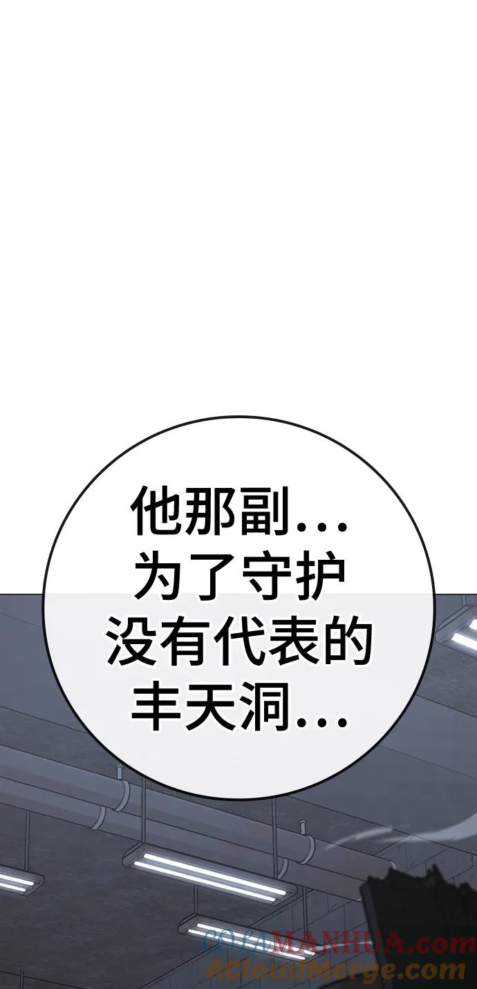 《现实闯关》第103话 第109页
