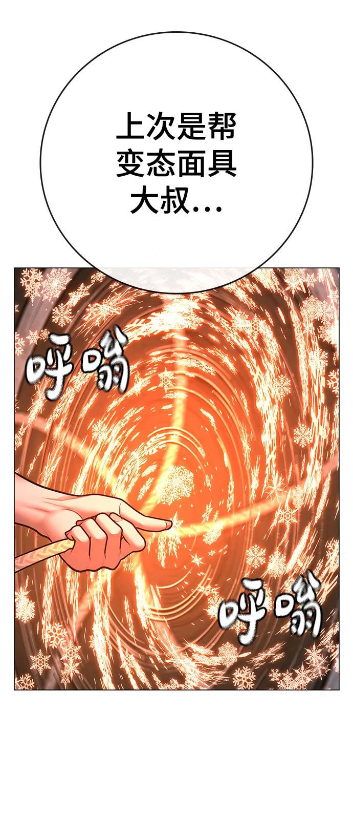 《现实闯关》第103话 第47页