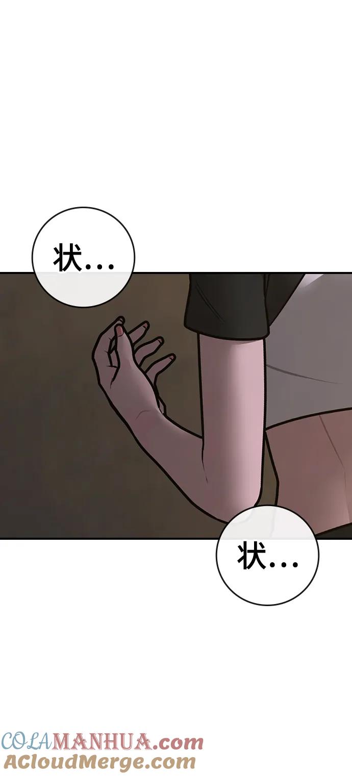 《现实闯关》第103话 第97页