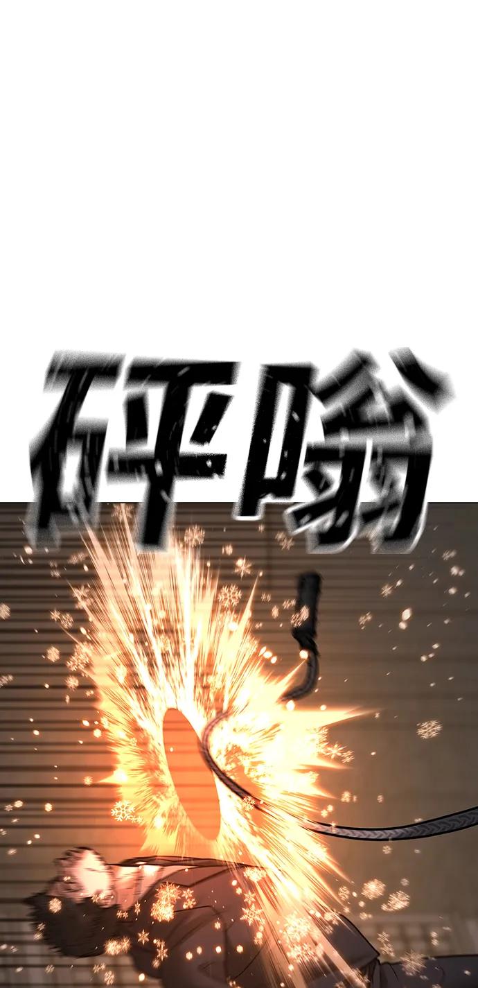 《现实闯关》第103话 第52页