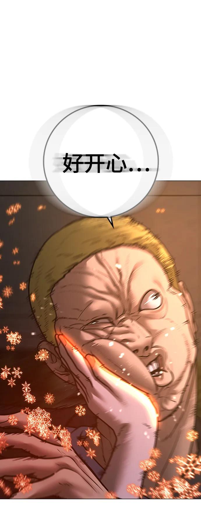 《现实闯关》第103话 第87页