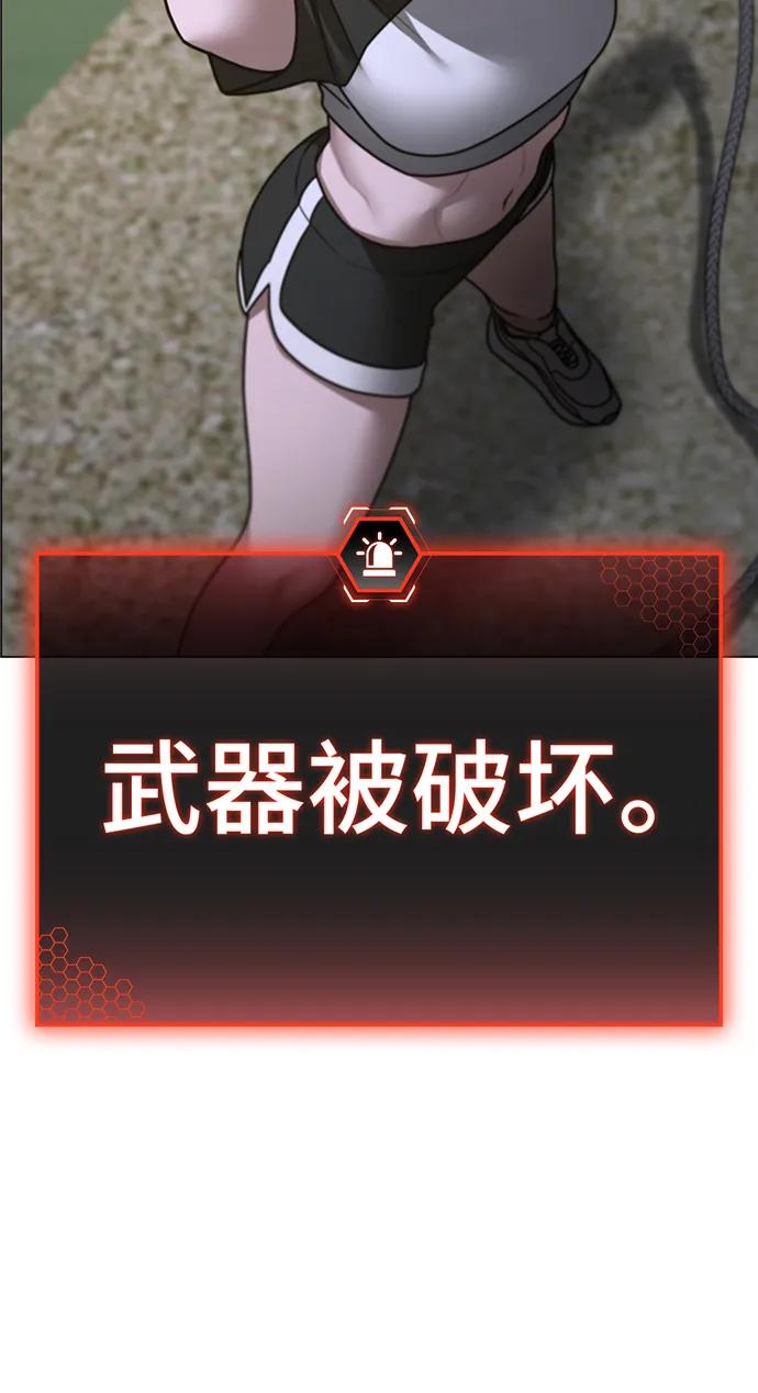 《现实闯关》第103话 第76页