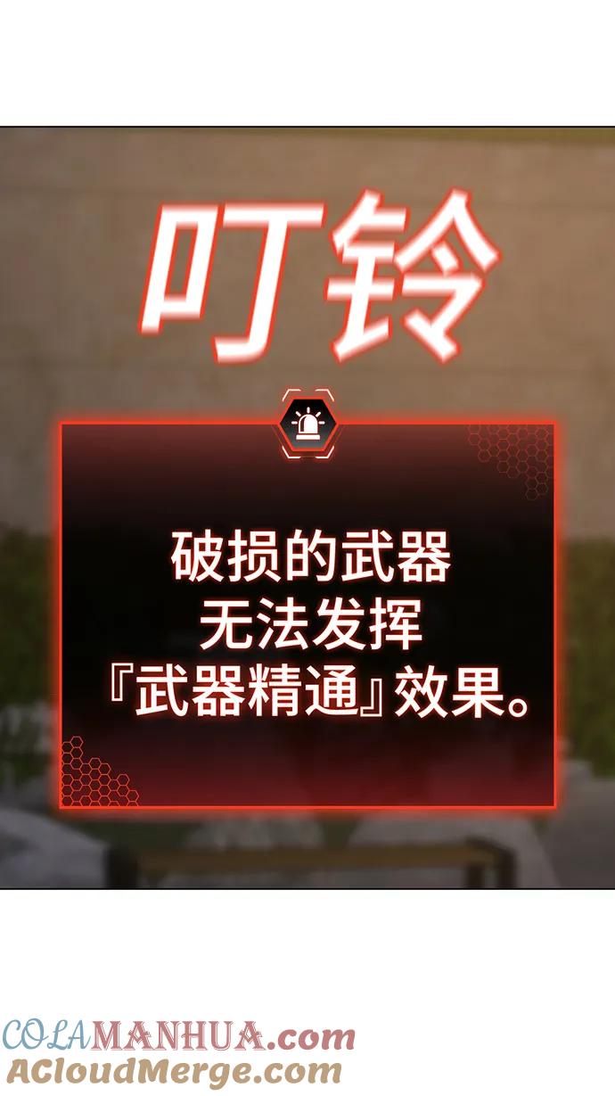 《现实闯关》第103话 第77页