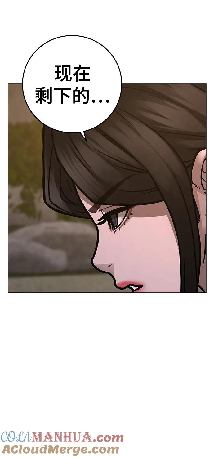 《现实闯关》第103话 第69页
