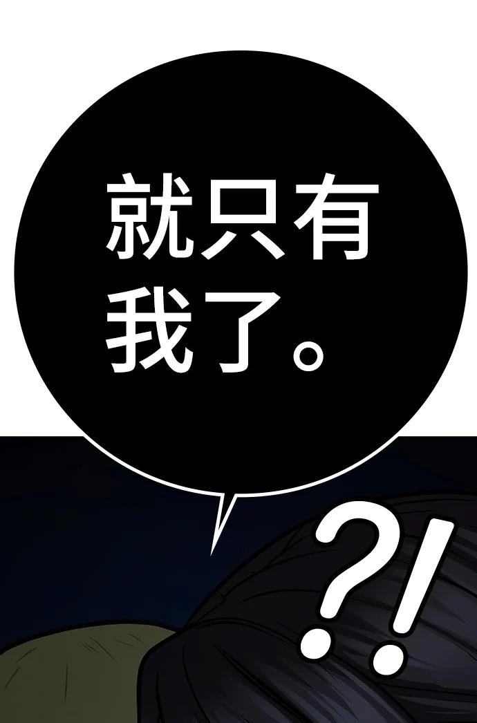 《现实闯关》第103话 第70页