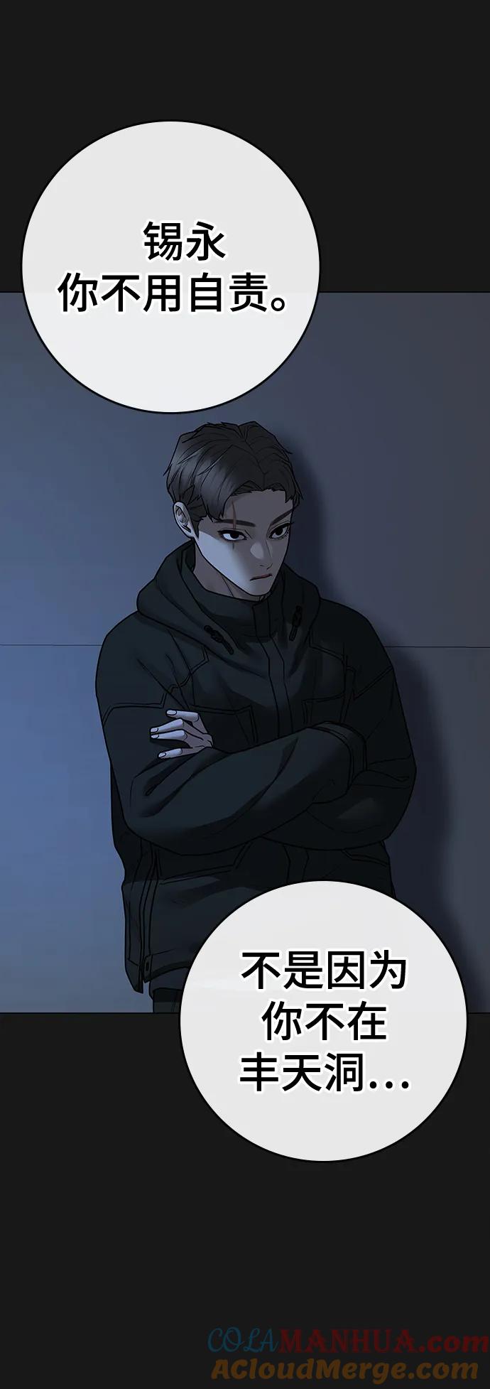《现实闯关》第103话 第113页