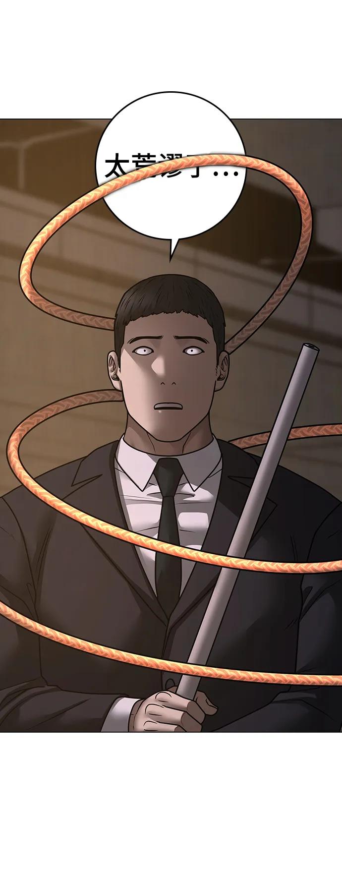《现实闯关》第103话 第66页