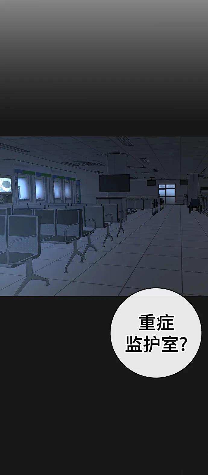 《现实闯关》第103话 第111页