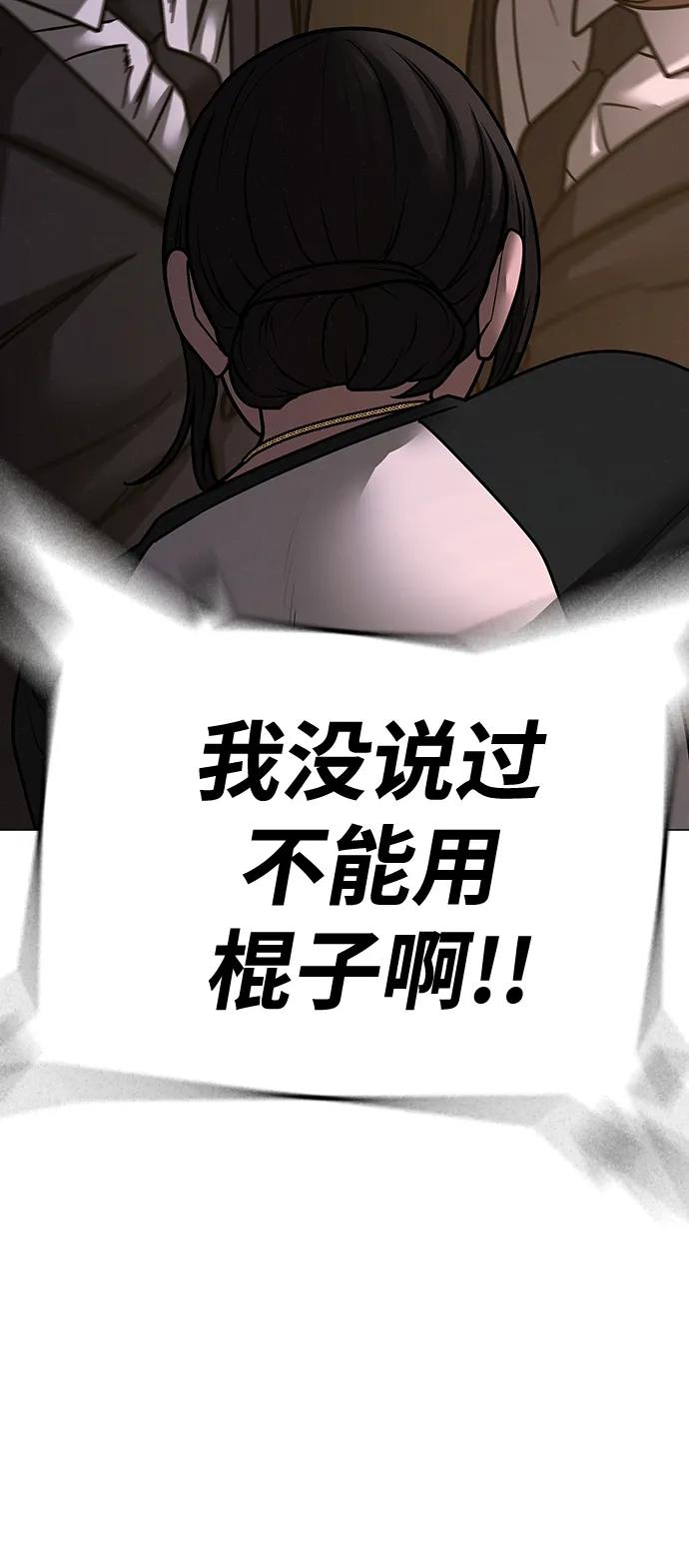 《现实闯关》第103话 第58页