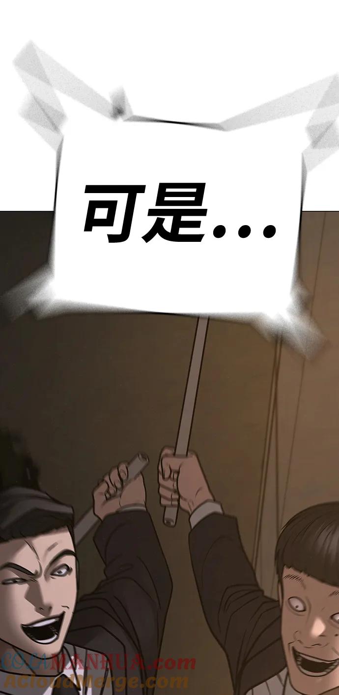 《现实闯关》第103话 第57页