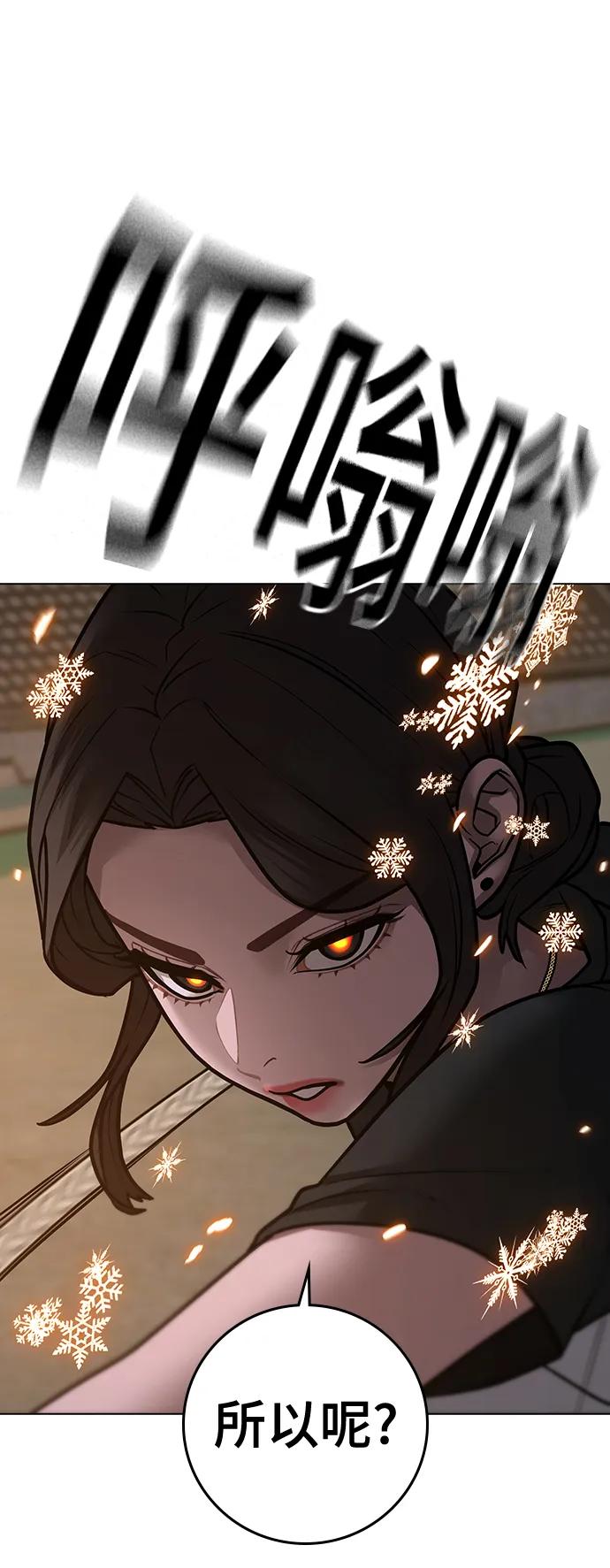 《现实闯关》第103话 第54页