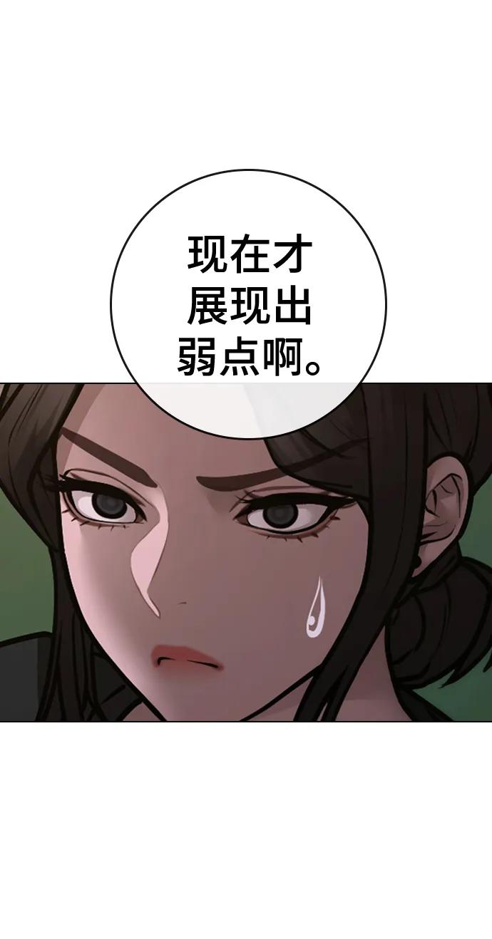 《现实闯关》第103话 第79页