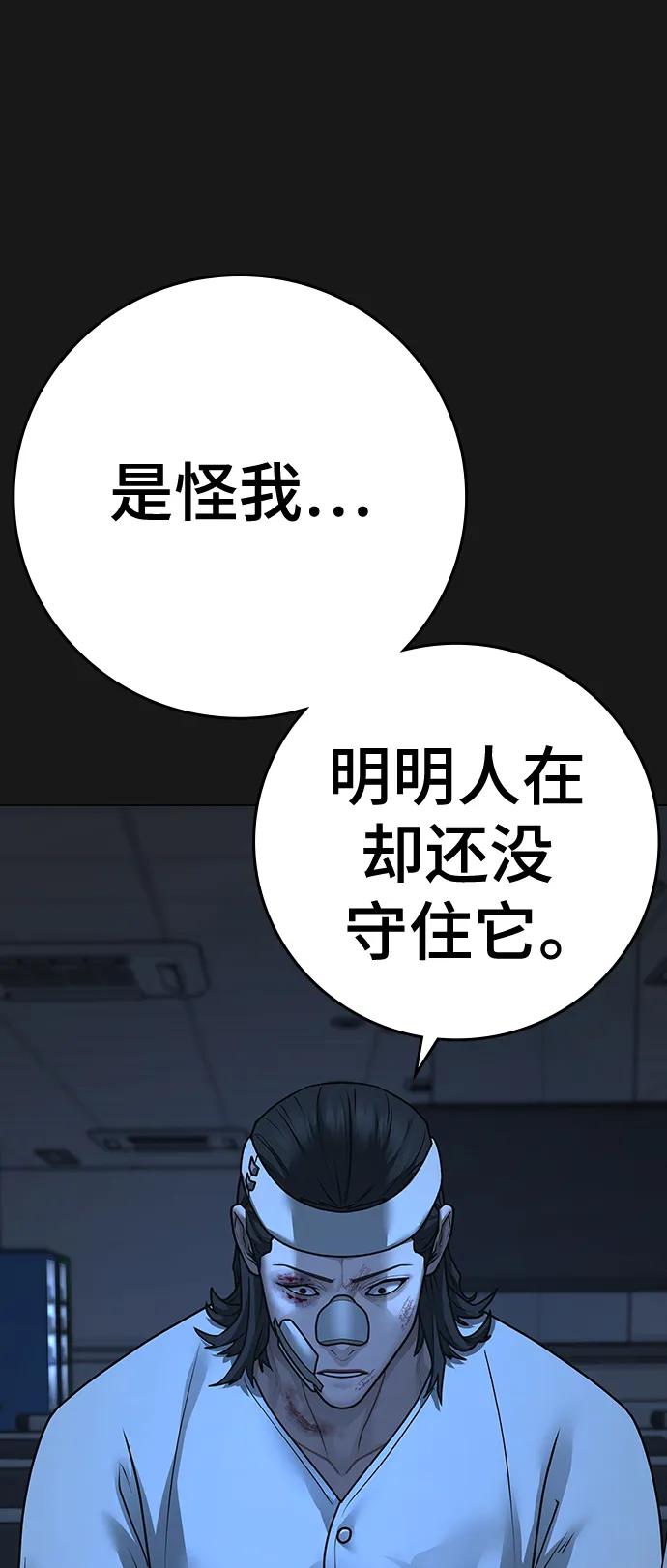 《现实闯关》第103话 第114页
