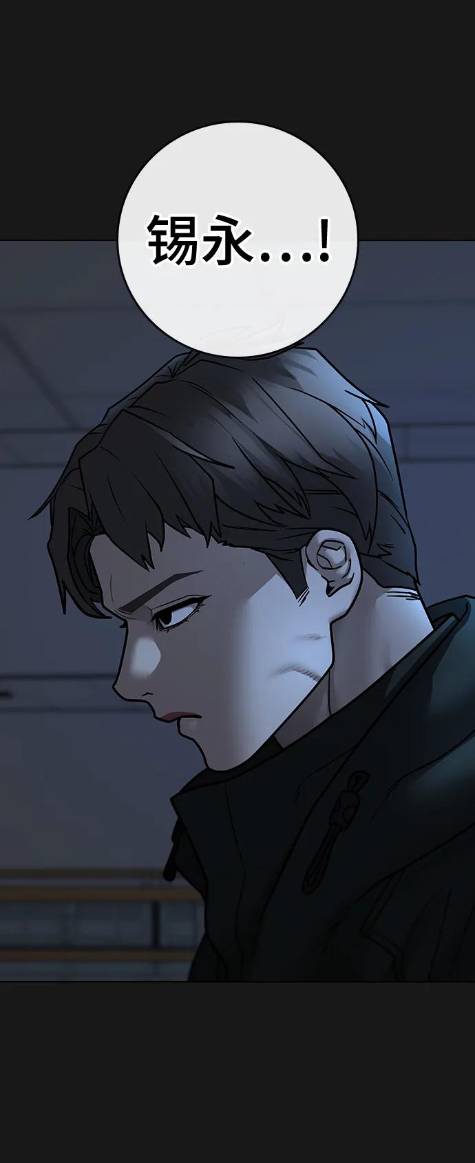 《现实闯关》第103话 第118页