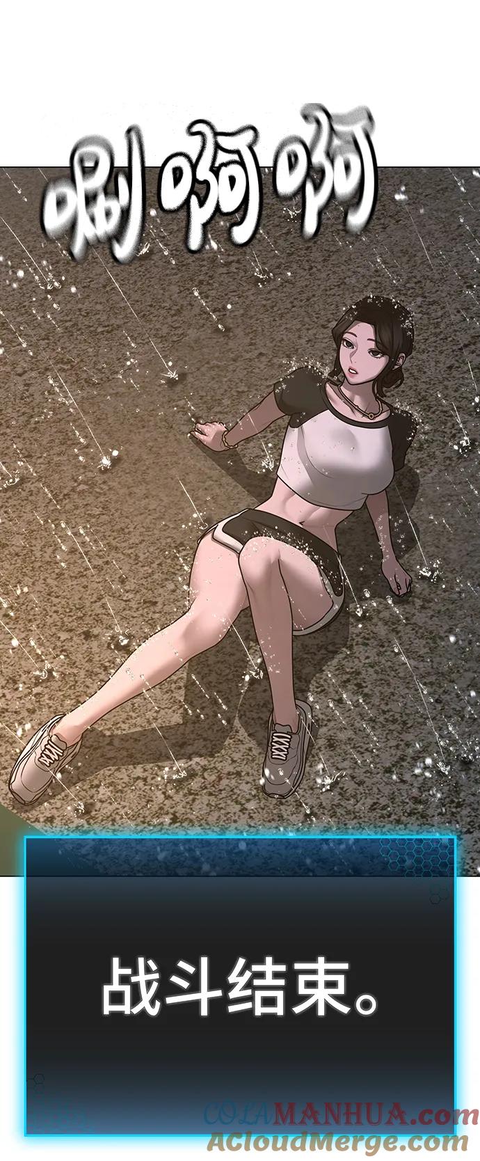 《现实闯关》第103话 第93页