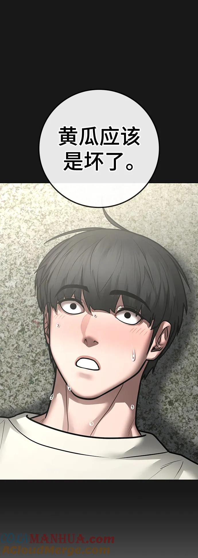 《现实闯关》第103话 第33页