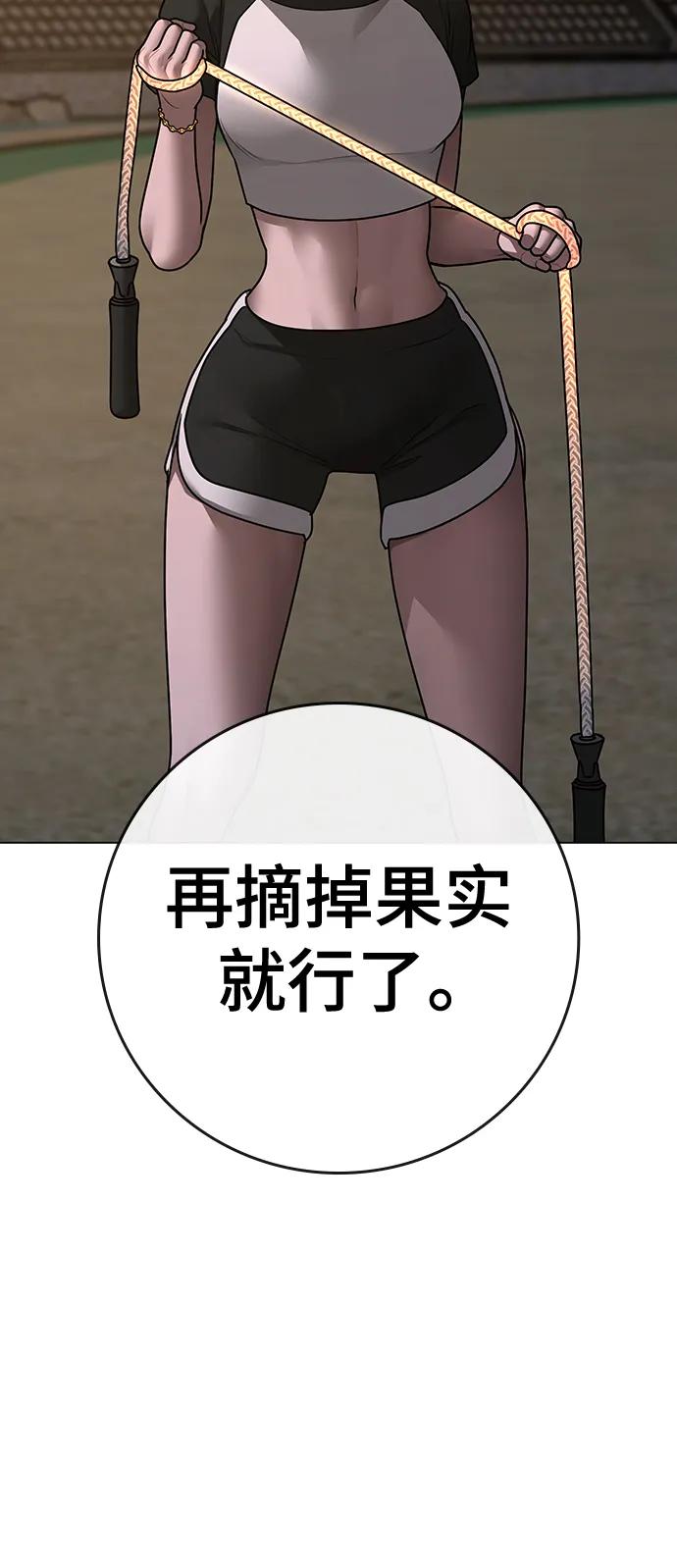 《现实闯关》第103话 第44页