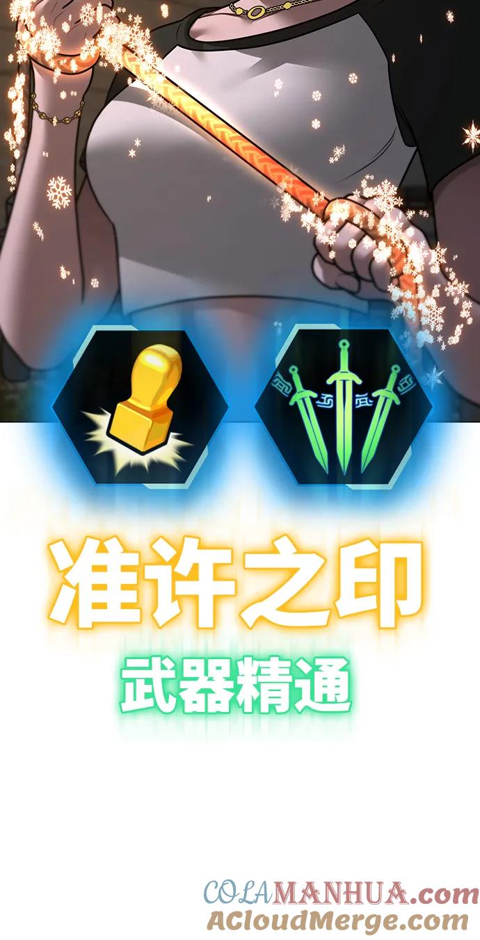 《现实闯关》第103话 第37页