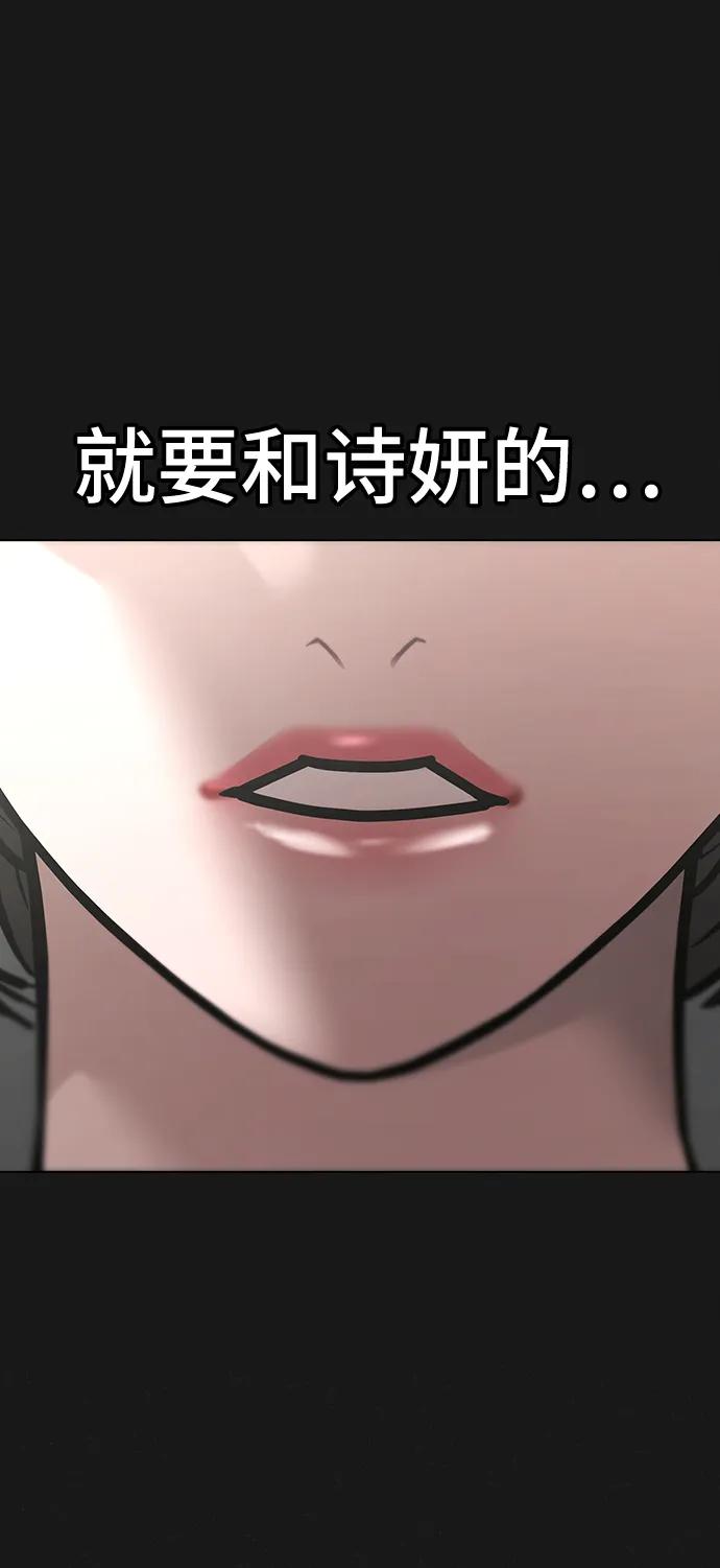 《现实闯关》第103话 第24页