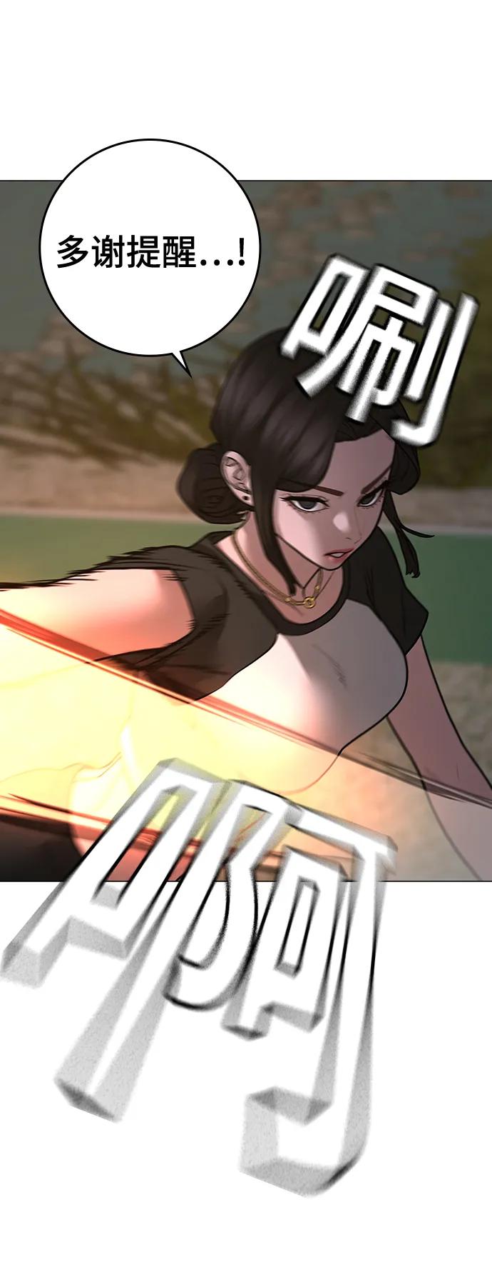 《现实闯关》第103话 第72页