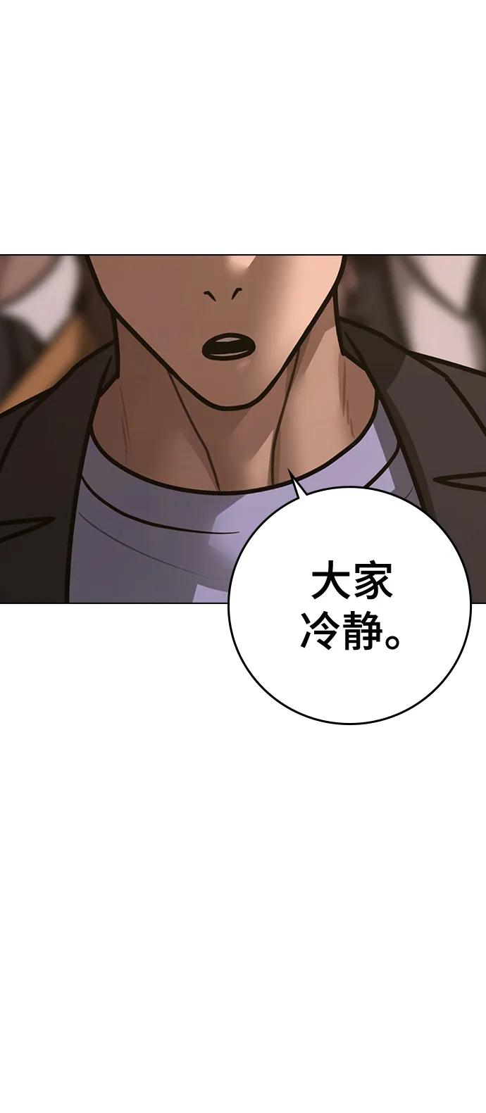 《现实闯关》第103话 第40页