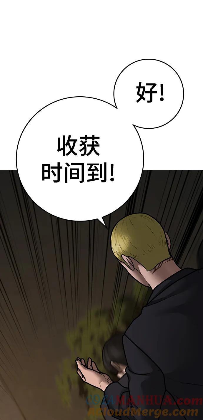 《现实闯关》第103话 第45页