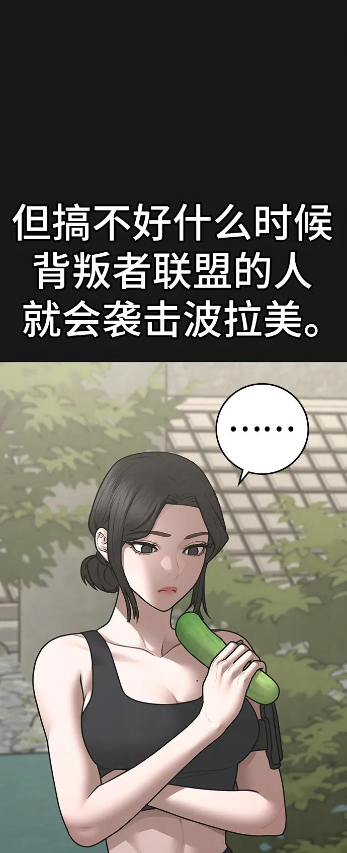 《现实闯关》第103话 第12页