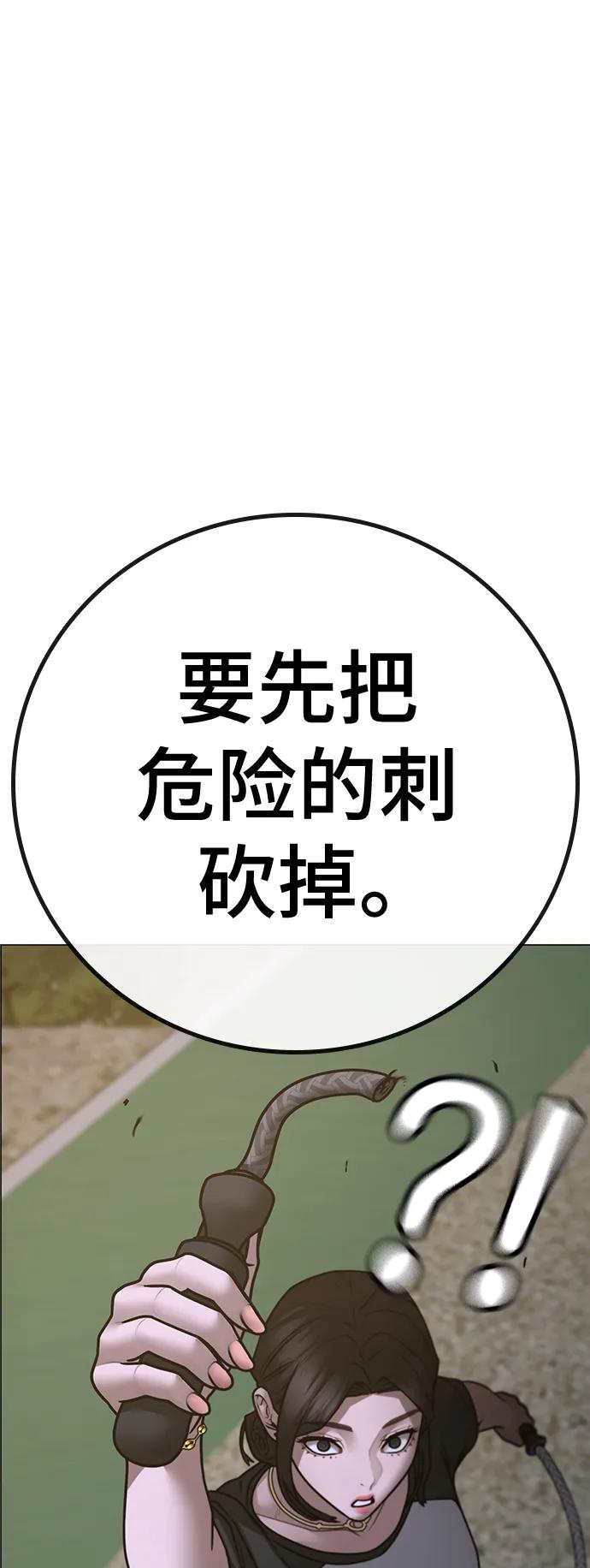 《现实闯关》第103话 第75页
