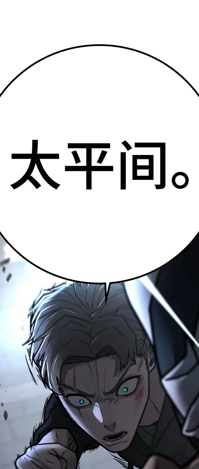 《现实闯关》第103话 第131页